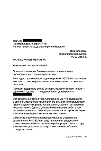 Подсказчик - фото 8