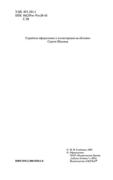Валькирия. Тот, кого я всегда жду - фото 6