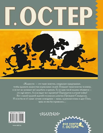 Робинзон и 13 жадностей. Рисунки Н. Воронцова - фото 2