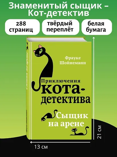 Сыщик на арене (#5) - фото 6