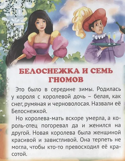 КРУПНЫЕ БУКВЫ. ВОЛШЕБНЫЕ СКАЗКИ - фото 3