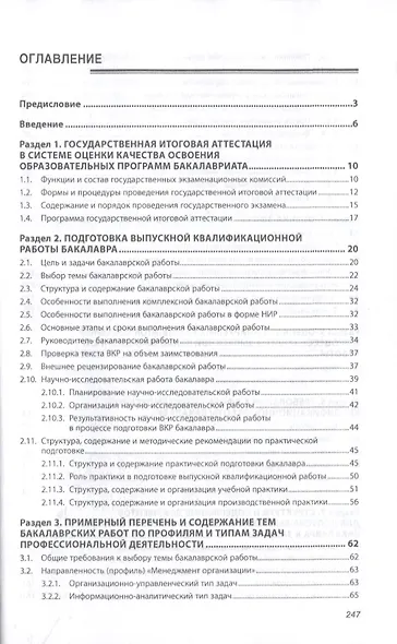 Менеджмент: выпускная квалификационная работа бакалавра. Учебное пособие - фото 2