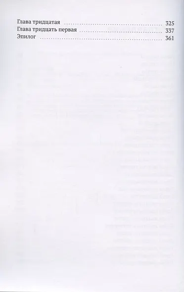 Гармония (3 в 1) - фото 3