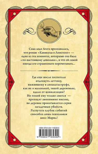 Каникулы в Лимстоке - фото 2