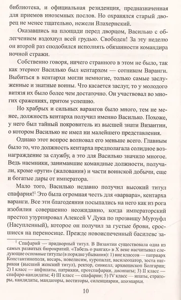 Всадник Сломанное Копье - фото 6