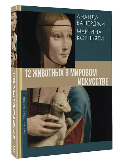 12 животных в мировом искусстве - фото 3