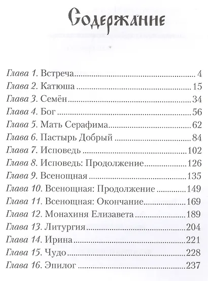 Флавиан: Повесть - фото 2