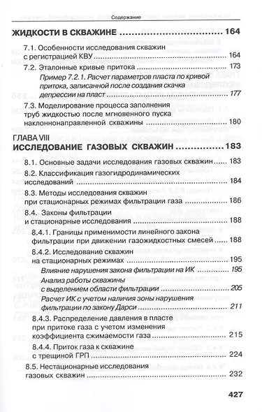 Современные методы гидродинамических исследований скважин. Справочник инженера по исследованию скважин - фото 5