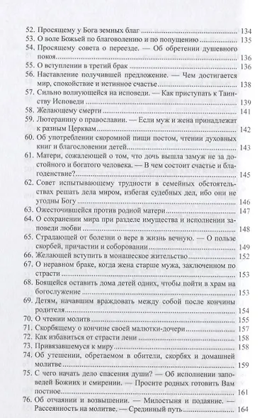 "В терпении вашем стяжите души ваши": Избранные письма Оптинских старцев Макария и Амвросия - фото 4