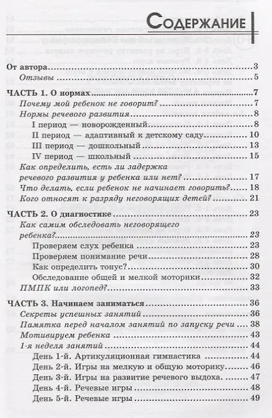 Руководство по запуску речи ребенка - фото 2