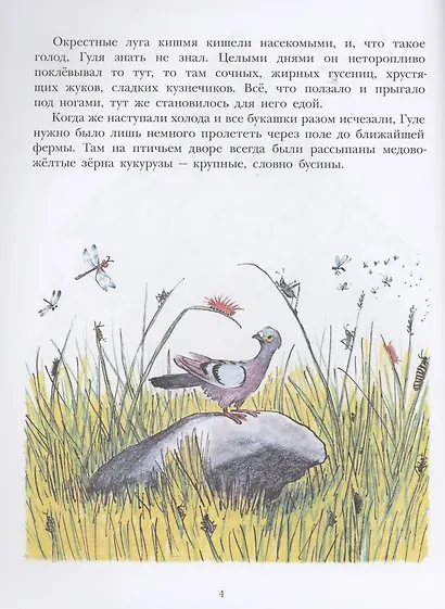 Лети, Гуля, лети! - фото 3