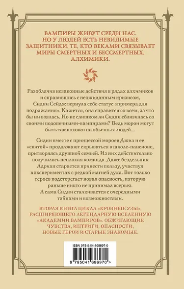 Кровные узы. Книга 2. Золотая лилия - фото 2