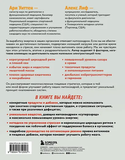 Еда для энергии. Как победить усталость, зарядить свой мозг и быть активным целый день - фото 2