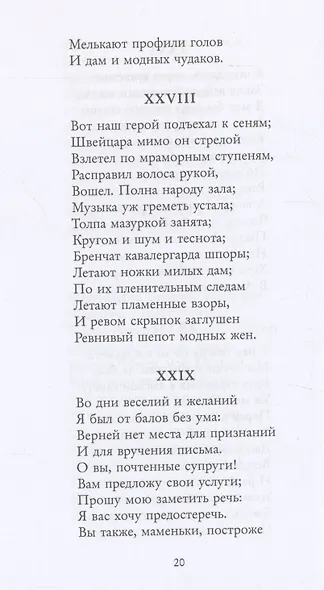 Евгений Онегин - фото 8