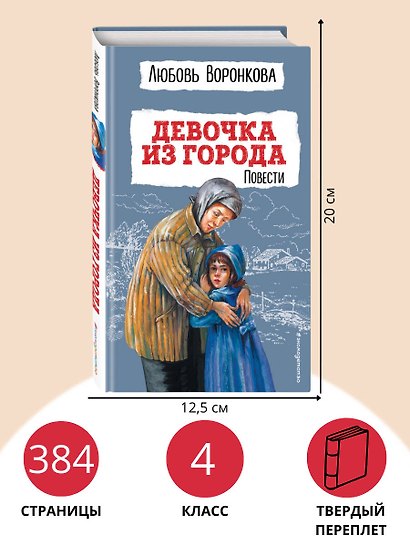 Девочка из города. Повести (ил. В. Гальдяева) - фото 6