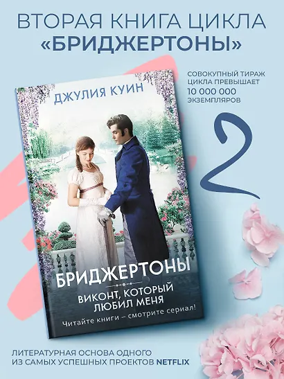 Виконт, который любил меня - фото 3