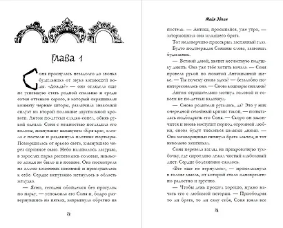Сестра русалки (#2) - фото 4
