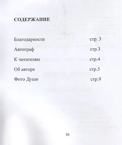 Фото души. Эзотерическая повесть - фото 2