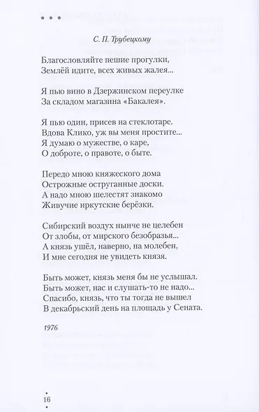 Стихи. Воспоминания об Арсении Тарковском, Марке Рихтермане - фото 7