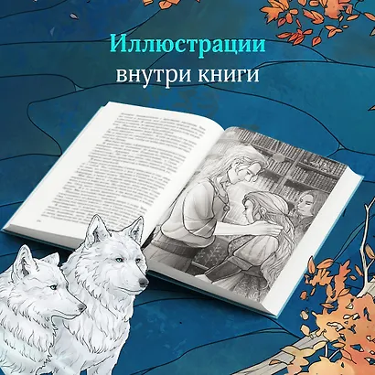 Сердце волчьего леса - фото 8