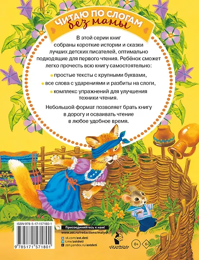 Лучшие сказки С. Маршака: слог за слогом - фото 2