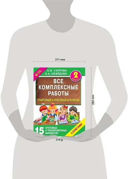 Все комплексные работы. Стартовый и итоговый контроль с ответами. 2-й класс - фото 3