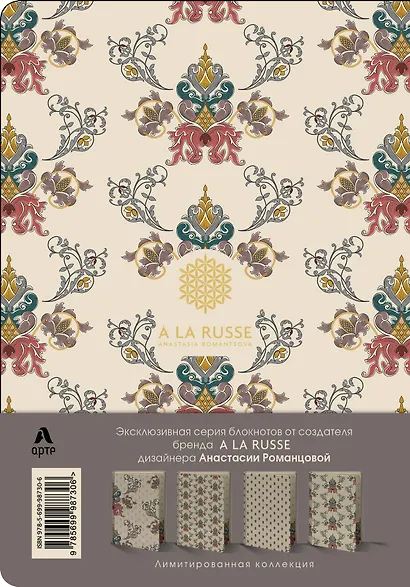 Блокнот. A la russe. Орнамент (скругленные углы, ляссе) (Арте), A5, 192 стр. - фото 4