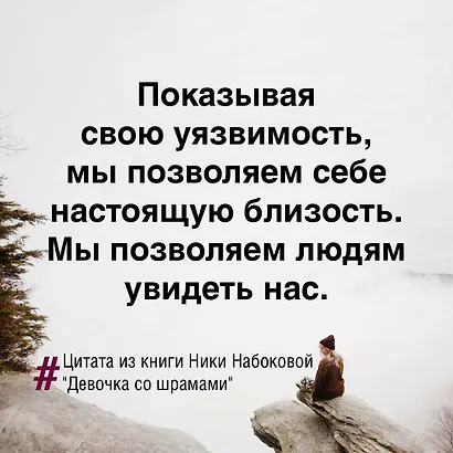 Девочка со шрамами. Истории, которые помогают жить - фото 5