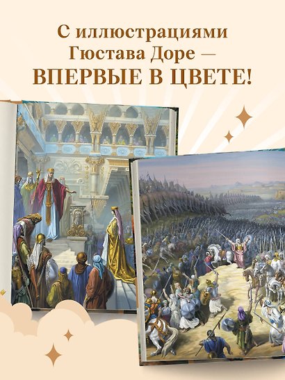 Иллюстрированная Библия для детей. - фото 5