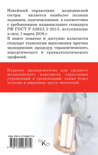 Новейший справочник медицинской сестры - фото 2