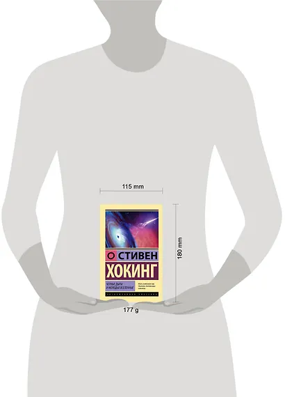 Черные дыры и молодые вселенные - фото 4
