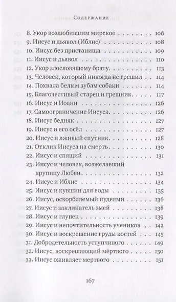 Иисус глазами суфиев - фото 4