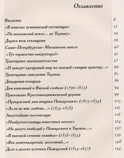 Гостиница Пожарских, или Парадоксы русского гостеприимства - фото 2