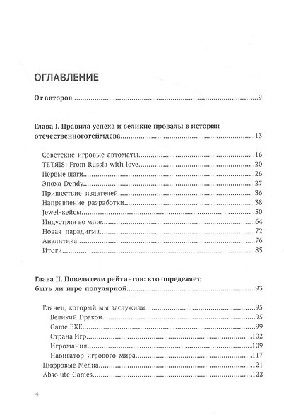 Наша игра. История. Бизнес. Возможности - фото 2