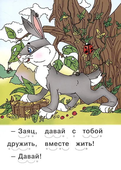 Читаем сами Как собака друга искала - фото 4