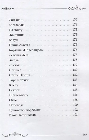 Избранное: сборник стихотворений и поэм - фото 10