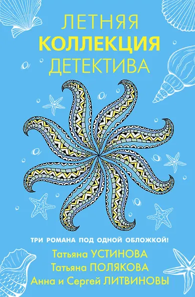 Летняя коллекция детектива - фото 1