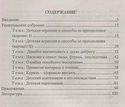 Эффективные формы и приемы работы с семьей. Родительские собрания. ФГОС - фото 2