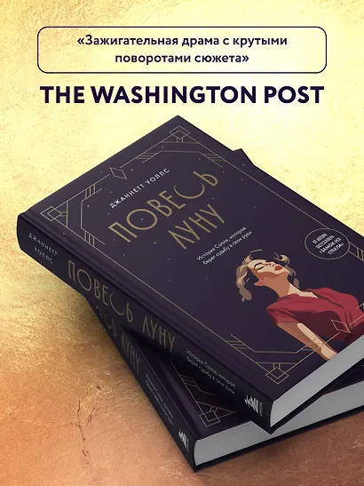 Повесь луну (от автора "Замок из стекла"). История Салли, которая берет судьбу в свои руки - фото 7