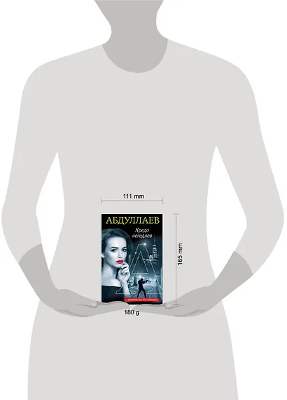 Кредо негодяев - фото 4