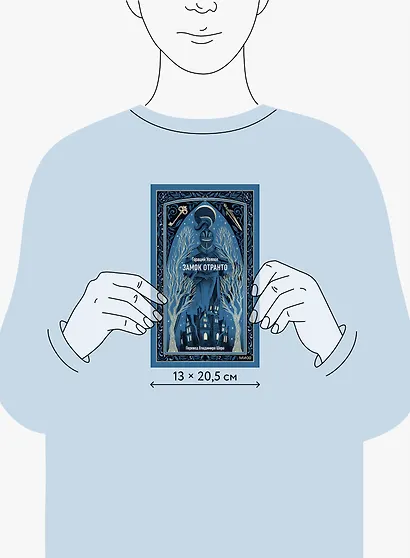 Замок Отранто. Вечные истории - фото 12