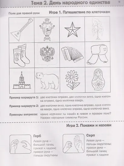 Нейротренинг: 6-7 лет - фото 3