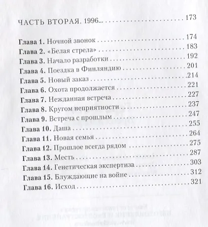 Время доверять - фото 3