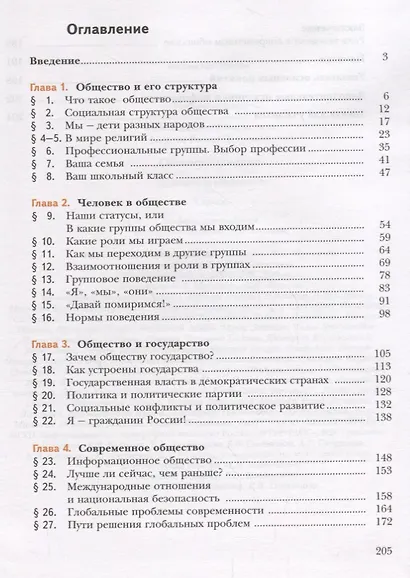 Обществознание Человек в обществе 7 кл. Учебник (2 изд.) (мАлУс) Соболева (РУ) - фото 2