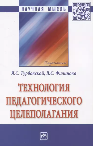 Технология педагогического целеполагания - фото 1