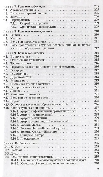 Боль у детей - фото 6