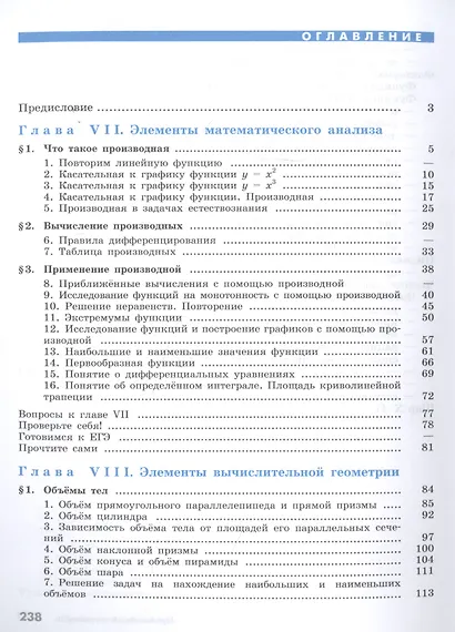 Математика: Алгебра и начала математического анализа, геометрия. 11 класс. Базовый уровень. Учебник - фото 2