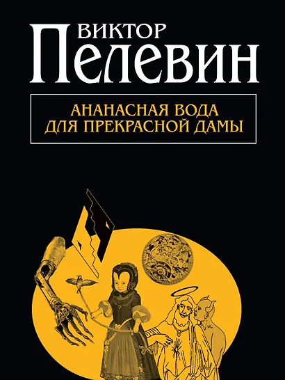 Ананасная вода для прекрасной дамы - фото 1