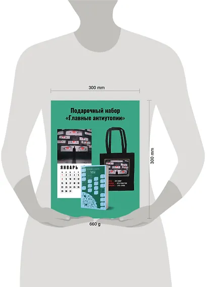 Набор подарочный для него "Главные антиутопии": шоппер "1984", книга "Мы", календарь "1984" - фото 3