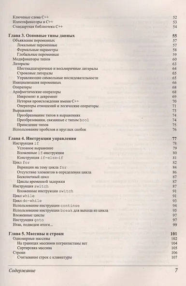 C++: базовый курс. 3-е издание - фото 6